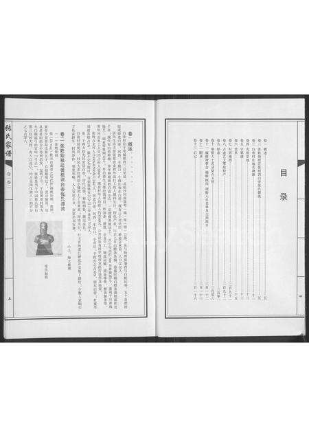 河南张氏族谱-河南商水邓城白帝张氏族谱 [13卷].pdf电子版预览图3