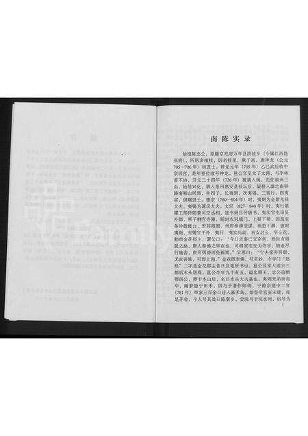 福建陈氏族谱-漳州南院南陈族谱辑录 [不分卷].pdf电子版预览图3