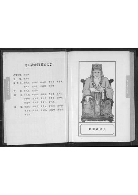 福建黄氏族谱-莆阳黄氏通书.pdf电子版预览图3