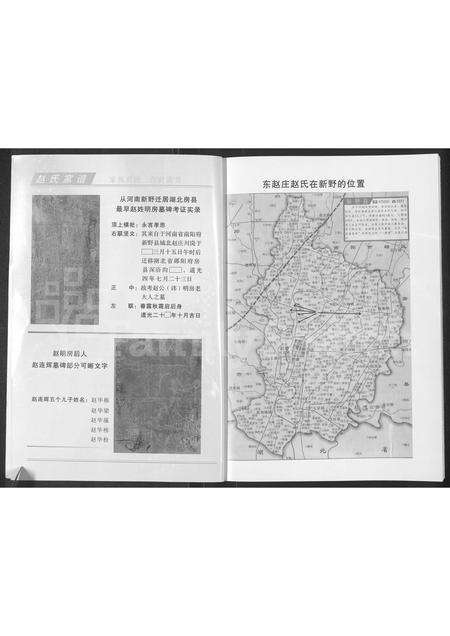 河南赵氏族谱-赵氏家谱 _ 河南新野东赵庄, 湖北房县东乡.pdf电子版预览图3