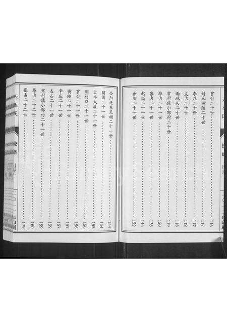 河南赵氏族谱-赵氏族谱 [存2卷].pdf电子版预览图3