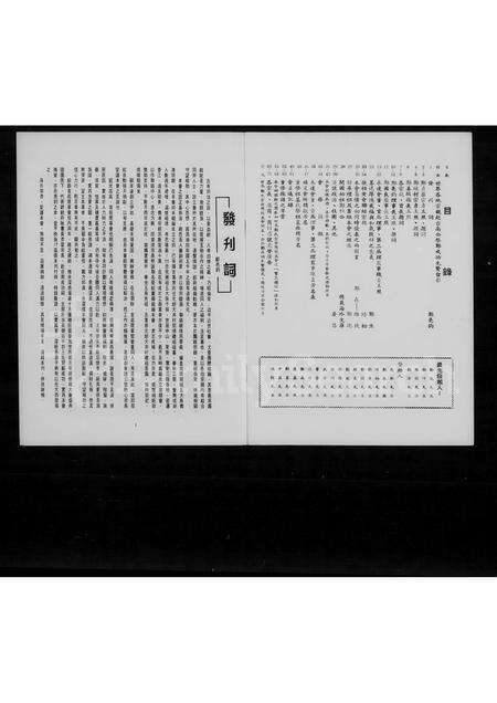 广东郑氏族谱-郑氏南莆祖五大房宗亲会成立二周年纪念特刊.pdf电子版预览图3