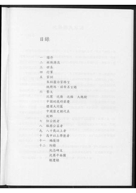 河南郑氏族谱-沈寨郑氏家谱.pdf电子版预览图3