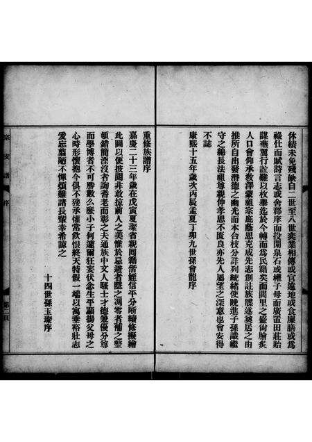 广东锺氏族谱-南海大沥龙腹乡锺氏家谱 [7卷].pdf电子版预览图3