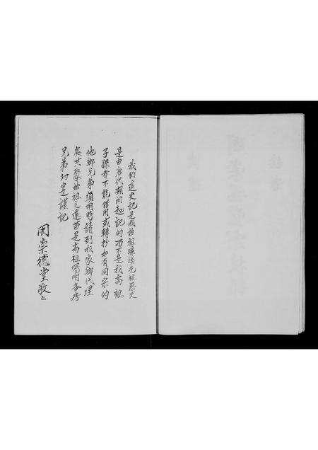 广东周氏族谱-黄连稔海周崇德堂宗枝部.pdf电子版预览图3