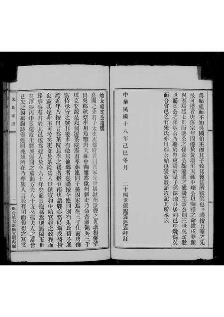 广东朱氏族谱-朱氏谱牒.pdf电子版预览图3