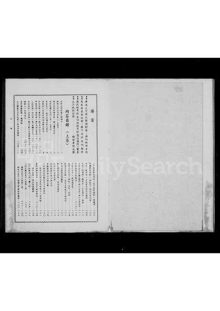 广东庄氏族谱-华南上沙庄氏族谱 [上,下集].pdf电子版预览图3