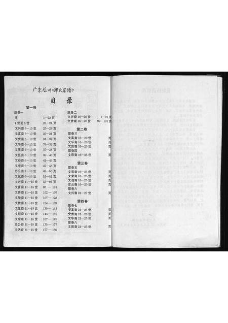 广东邹氏族谱-邹氏族谱 [残卷].pdf电子版预览图3