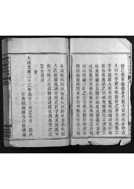 江西、广东、福建邹氏族谱-邹氏族谱 [残卷].pdf电子版预览图3