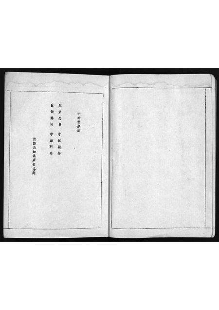 广东邹氏族谱-范阳郡邹氏族谱 [5卷].pdf电子版预览图3