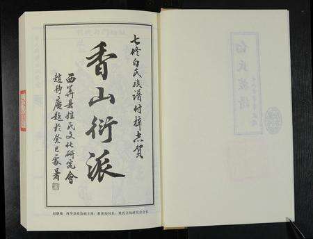 河南白氏族谱-白氏族谱.pdf电子版预览图3