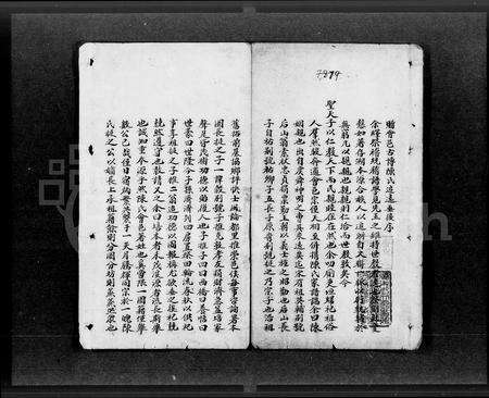 广东陈氏族谱-古博陈氏族谱 [三卷].pdf电子版预览图3