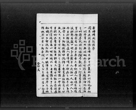 广东陈氏族谱-古博陈氏族谱 [不分卷].pdf电子版预览图3