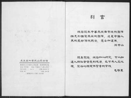 福建黄氏族谱-虎丘五叶黄氏山兜世谱.pdf电子版预览图3