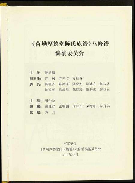 广东陈氏族谱-荷坳厚德堂陈氏族谱.pdf电子版预览图3