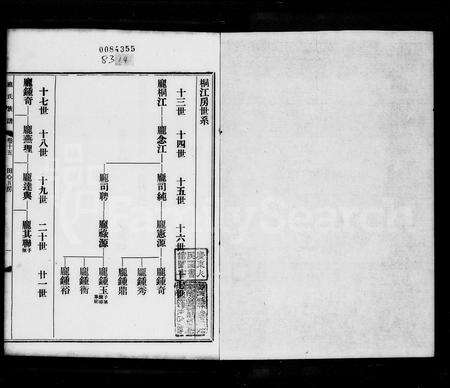 广东陈氏族谱-陈氏族谱(新会).pdf电子版预览图3
