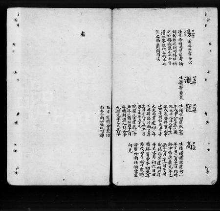 广东陈氏族谱-[陈氏族谱].pdf电子版预览图3