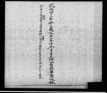 广东陈氏族谱-陈氏源流族谱簿.pdf电子版预览图3