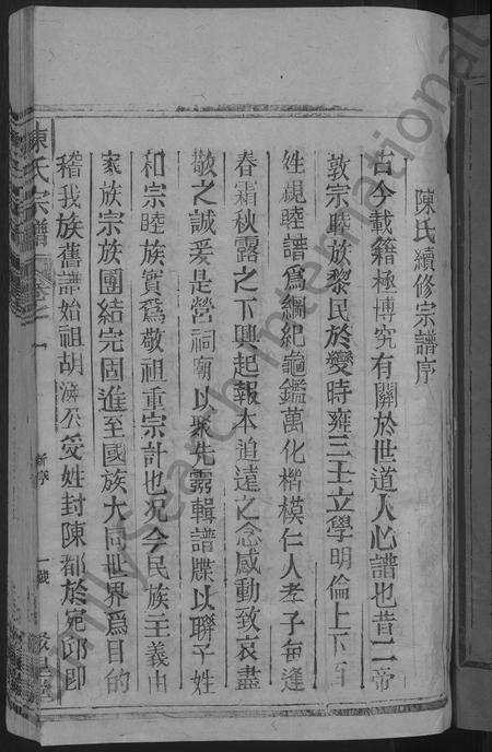 江西、福建陈氏族谱-陈氏宗谱 [12卷].pdf电子版预览图3