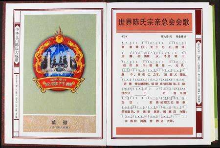 河南陈氏族谱-中华义门陈氏大成谱.pdf电子版预览图3