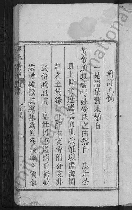 江西、安徽程氏族谱-程氏宗谱 [不分卷].pdf电子版预览图3