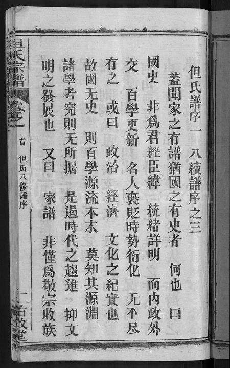 河南但氏族谱-但氏宗谱 [7卷,首1卷].pdf电子版预览图3