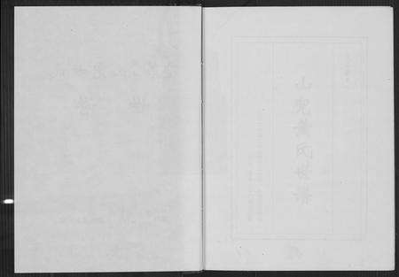 福建黄氏族谱-虎丘第五叶山兜黄氏世谱.pdf电子版预览图3