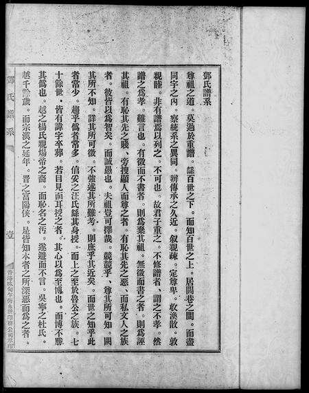 广东邓氏族谱-邓文辉祖族谱.pdf电子版预览图3