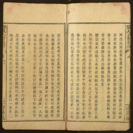 河南邓氏族谱-邓氏六修族谱.pdf电子版预览图3