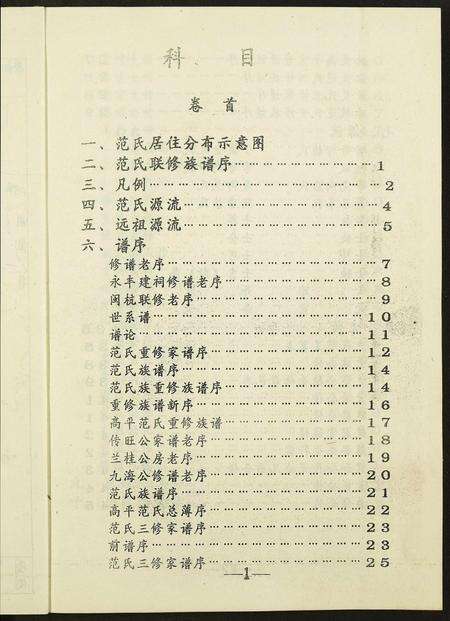 江西、福建范氏族谱-高平范氏族谱联修.pdf电子版预览图3