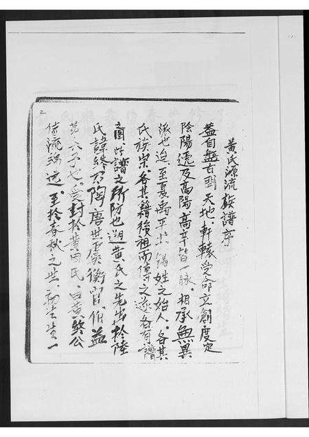 福建黄氏族谱-诏安县霞葛镇五通村黄氏.pdf电子版预览图3