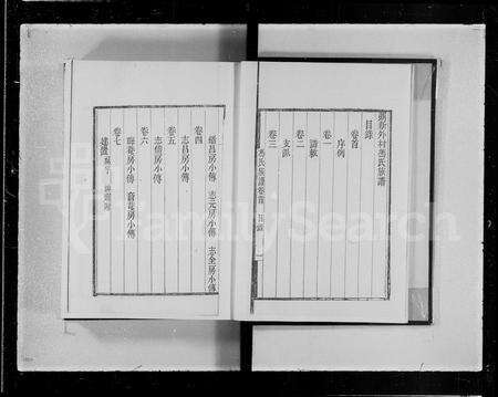 广东冯氏族谱-鼎新外村冯氏族谱 [8卷首1卷].pdf电子版预览图3