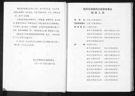 河南扶氏族谱-扶氏宗谱 [3卷].pdf电子版预览图3