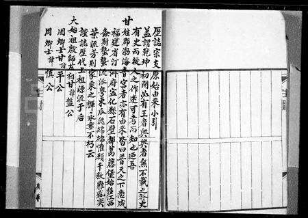 广东甘氏族谱-甘氏族谱.pdf电子版预览图3