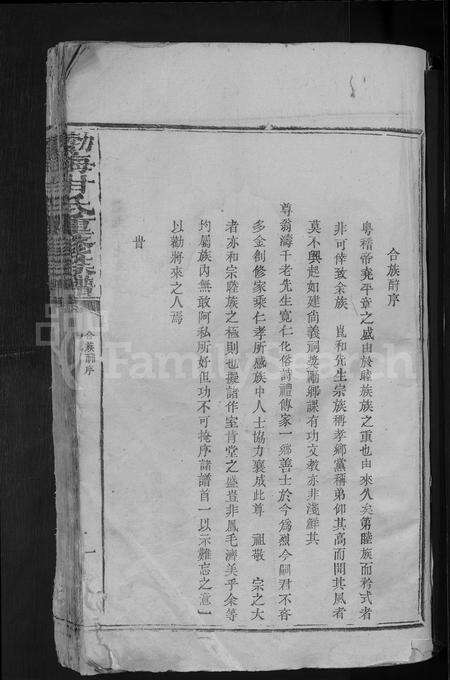 江西、广东甘氏族谱-渤海甘氏重修族谱 [不分卷].pdf电子版预览图3