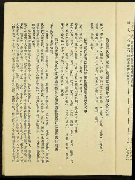 广东高氏族谱-信宜高氏族谱.pdf电子版预览图3