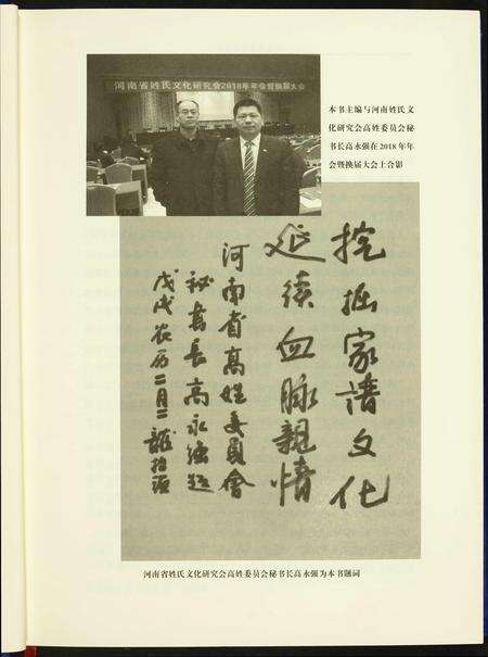 河南高氏族谱-高氏家谱.pdf电子版预览图3