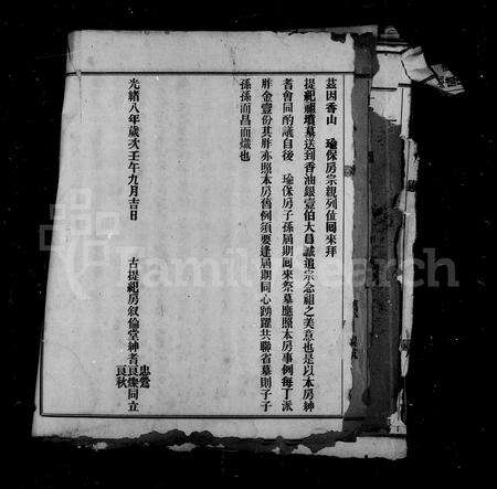 广东古氏族谱-肇修那洲新安古氏家谱.pdf电子版预览图3