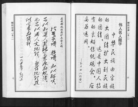 河南顾氏族谱-顾氏宗谱.pdf电子版预览图3