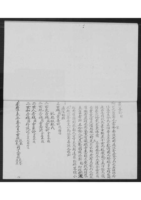 福建黄氏族谱-豪士乡黄氏略记世谱.pdf电子版预览图3