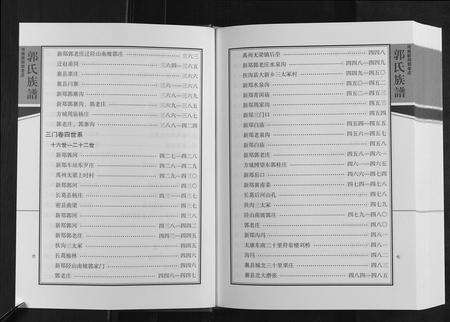 河南郭氏族谱-郭氏族谱[不分卷].pdf电子版预览图3