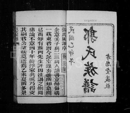 河南郭氏族谱-郭氏族谱.pdf电子版预览图3