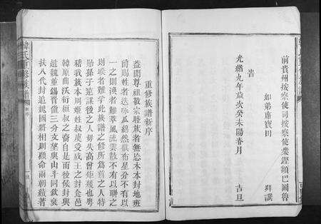 广东韩氏族谱-韩氏重修族谱[不分卷].pdf电子版预览图3