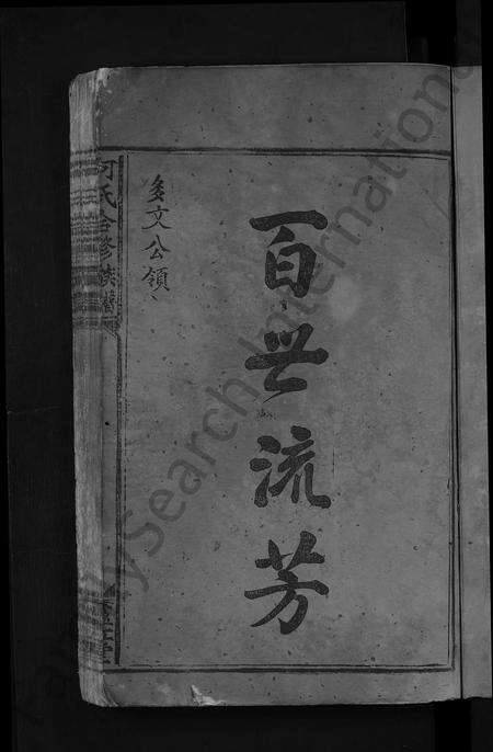 江西、广东、福建何氏族谱-何氏合修族谱.pdf电子版预览图3
