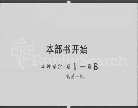 广东何氏族谱-东莞大汾何萃涣堂族谱 [6卷,首1卷].pdf电子版预览图3