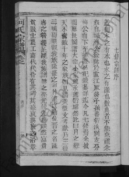 江西、福建何氏族谱-何氏宗谱 [13卷].pdf电子版预览图3