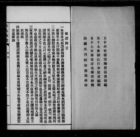 广东洪氏族谱-洪氏族谱.pdf电子版预览图3