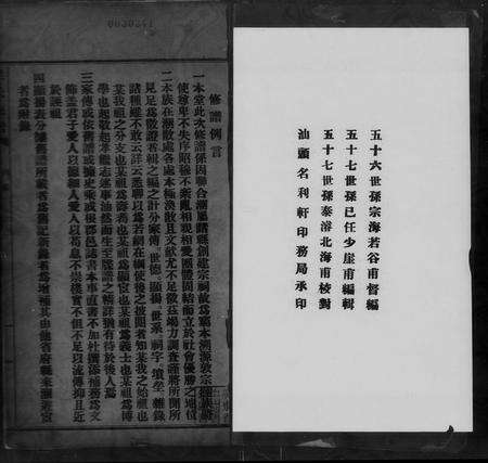 广东洪氏族谱-洪氏族谱 [不分卷].pdf电子版预览图3