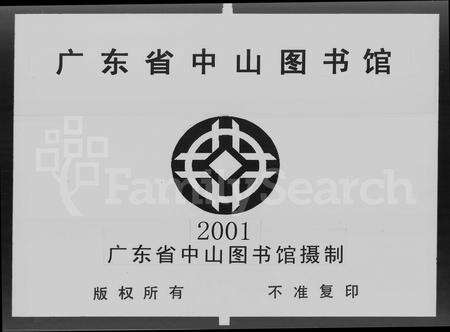 广东胡氏族谱-胡氏族谱 [不分卷].pdf电子版预览图3