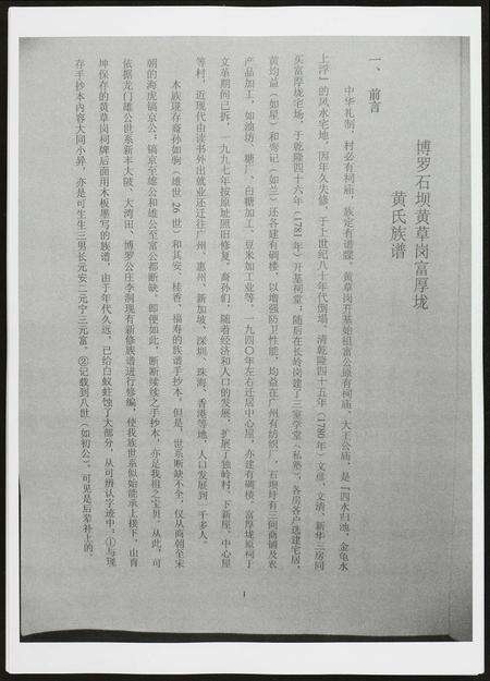 广东黄氏族谱-黄氏族谱.pdf电子版预览图3